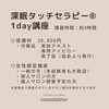 「【資格取得講座】受講の前にぜひ体験施術を」