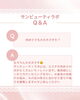 Q&A「サンビューティラボQ&A【諏訪市おすすめプライベートエステサロン🌿サンビューティラボ】」