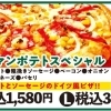 ジャーマンポテトスペシャル