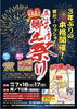 きよたけ郷土祭り「３年ぶりの花火＊きよたけ郷土祭り【宮崎市/快眠ドライヘッドスパ脳洗浄/メディセル筋膜ケア/よもぎ蒸し/頭痛・不眠/むくみ解消/肩こり腰痛/セルライト】」