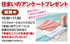 住まいのアンケートプレゼント「ル・クルーゼまたはスープセットプレゼント！！」