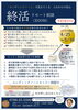 専門家が終活・遺言・相続をサポート「「エンディングノート」ZOOMリモート相談受付中です！」