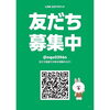 アサヒ技研工業のライン！「今月末、完成見学会！」