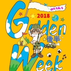 Gw特集 まいぷれ 大阪市中央区 Gw特集 まいぷれ 大阪市中央区