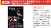 「「愛顔の文化鑑賞券」を使って文化芸術鑑賞をお楽しみください！」