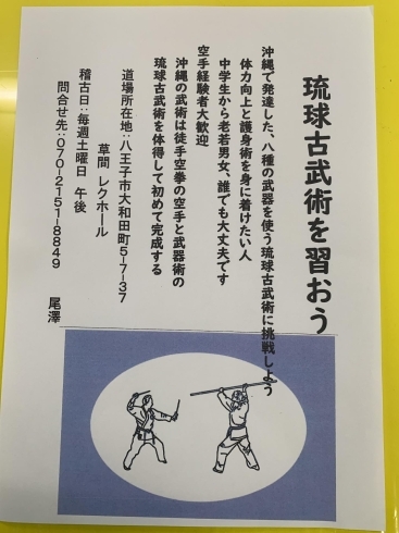 詳しくはこちらまで「琉球古武術を習いませんか？」