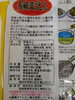 国産小麦粉を使っています「長崎皿うどん【西京区　自然食品】」