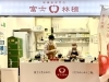 2025年12月1日 磯子区杉田にNew Open!!『富士林檎らびすた新杉田店