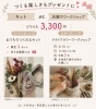 手作りキット/ワークショップ"3300円"「母の日限定ドライフラワーギフト＆ワークショップ」