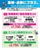 「車検・点検のご予約は今が狙い目です｜比較的スムーズにご案内できます」