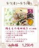 山御膳「【今週のお弁当のご紹介🌽】」