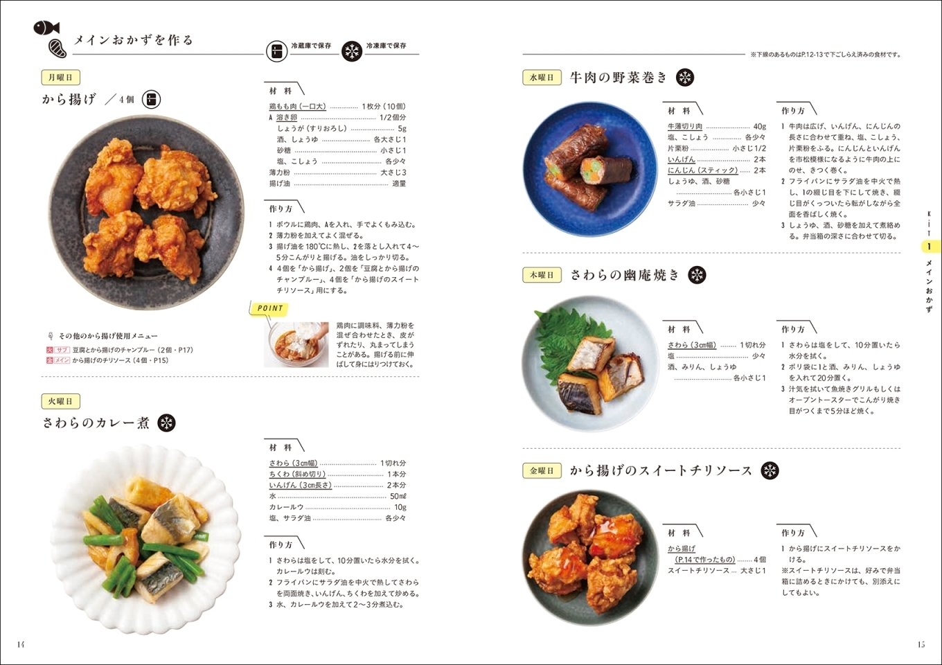 冷凍保存で作る1週間のお弁当キット 毎朝のお弁当作りがラクラク おすすめ新刊本 雑誌特集 まいぷれ 大阪市中央区 冷凍保存で作る1週間のお弁当キット 毎朝のお弁当作りがラクラク おすすめ新刊本 雑誌特集 まいぷれ 大阪市中央区