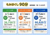 入会すると断然お得！90分もみほぐし「ラクラクラボ明野店★サブスク会員スタートしました！」
