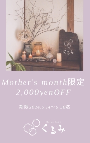 「【Happy Mother's month♡˖】くるみRelux Room/甲賀市」