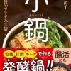 Vol.22「鍋の季節です！」