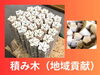 「木製品の製作・修理から、住まいの困りごとまで幅広く対応」