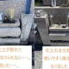 花立の穴あけ直し