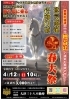 令和8年（2026年）丙午　春大祭「60年に1度！　今年は強烈な飛躍を司る丙午の年！　午年生まれの年男・年女のあなた。  今年は主役を任された選ばれし存在です。」
