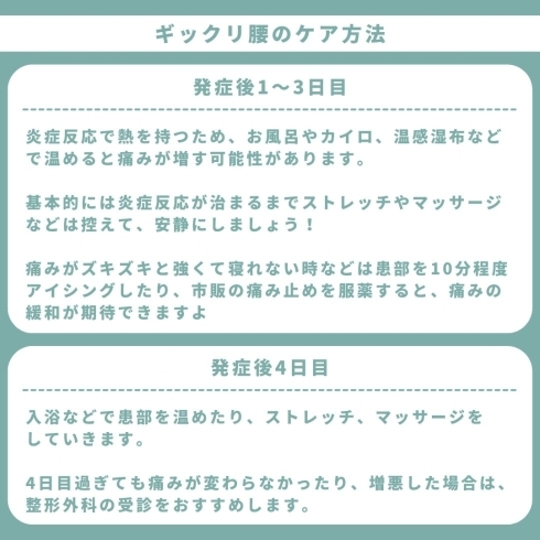 「中川接骨院【ギックリ腰におすすめのケア方法】」