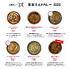 年末チルドカレーは明後日12日（火）まで！「本日は「魚介豚骨チキンカレー」＆「リンゴのポークキーマ」」