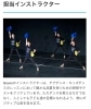 インストラクター「『community kawaguchi』でチア・キッズダンス開講します！」