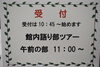 「土日祝限定の語り部ツアーが今だけ毎日開催!!」