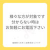 「どんな方が対象？🐝画像スクロールお願いします🐝」