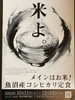 「魚沼市の和食料理店　旬食や　香秀(かしゅう)です　コシヒカリ定食はじまります！！」