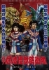 出動！尼崎怪獣防衛隊（リアル謎解きゲーム）| まいぷれ[尼崎市]