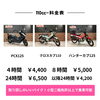 「長期レンタルバイクについてのお知らせ！」