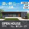 深い軒と広いタイルデッキのある家、見に来ませんか？「【現場レポート】施工事例を更新しました！」