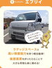1　エブリイ「🔥アウトドアにおすすめの軽自動車7選🏕」