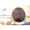 「育てるカラーリング&ゼロテク」