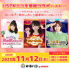 「joysound ミルハコ×ニコ生！！」