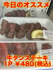 オススメ「今日のお惣菜」