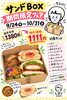 「秋の集まりやイベントに！大人気のサンドBoxを期間限定の特別価格1,111円でお届けします」