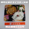 日替り 豚肉と卵のオイスター炒め「日替り弁当のジャンルも色々あります！一之江のおけいち弁当へ😊」