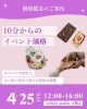 個別鑑定の時間もあります「【4/11お礼】春のマフィン×占いイベント、次回4/25開催します」