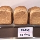 玄米食パン