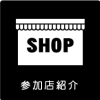 演奏会場
