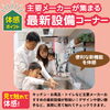 「住宅博inありそドーム開催！【予約不要】」