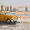 【車屋さん特集】東近江市で新車・中古車が買える車屋さんをご紹介します！