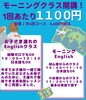 金曜午前モーニングクラスのご案内です「モーニングクラス受講生募集中！  【蘇我駅近くの英会話教室】」