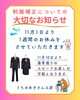 工房お休みのお知らせ「🧵うちの糸子さん工房からの大切なお知らせ🪡」