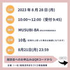 「『Instagram運用無料座談会』開催のお知らせ」