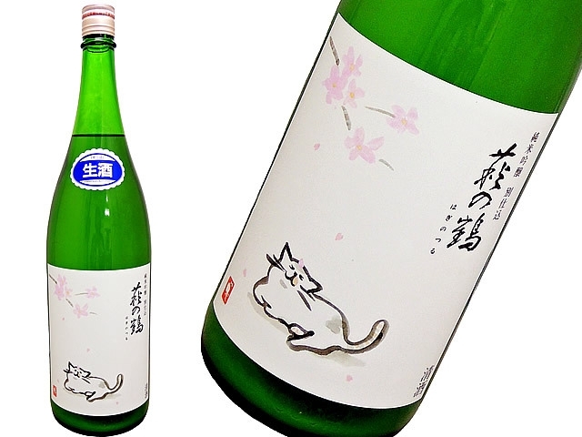 3月上旬入荷予定 萩の鶴 はぎのつる 純米吟醸 別仕込 生原酒 さくら猫 7ml 1 8l 宮城 萩野酒造 酒のしがらきのニュース まいぷれ 宮崎 3月上旬入荷予定 萩の鶴 はぎのつる 純米吟醸 別仕込 生原酒 さくら猫 7ml 1 8l 宮城 萩野酒造 酒のしがらきのニュース まいぷれ 宮崎