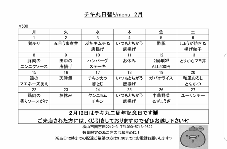 「本日の日替わり★今日はユーリンチー弁当が500円！」