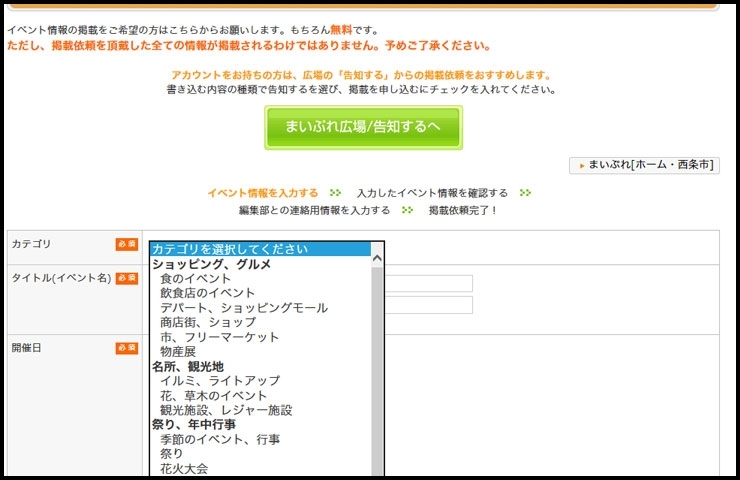 とっても簡単 まいぷれイベント情報登録方法 新居浜 西条お役立ち情報館 まいぷれ 新居浜市 とっても簡単 まいぷれイベント情報登録方法 新居浜 西条お役立ち情報館 まいぷれ 新居浜市