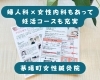 医師と連携できる妊活コースも充実！「【茅場町駅徒歩1分】チラシが新しくなりました！」
