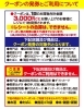 3000円(税込)お買い上げごとに300円券プレゼントです 